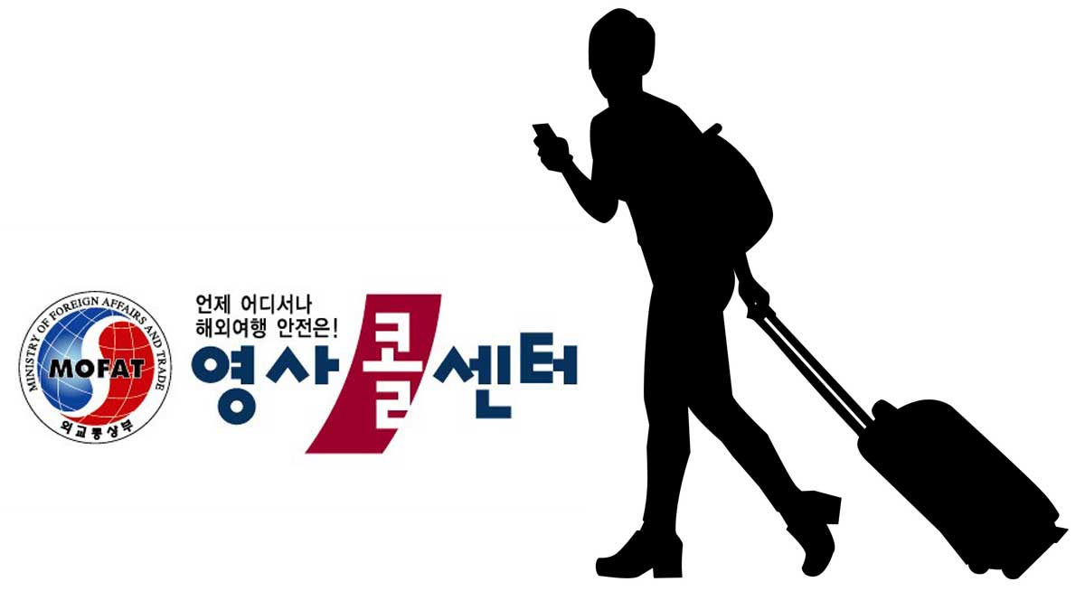 안전한 여행 주의사항